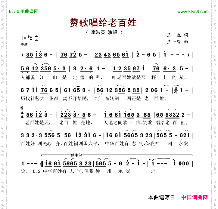 赞歌唱给老百姓