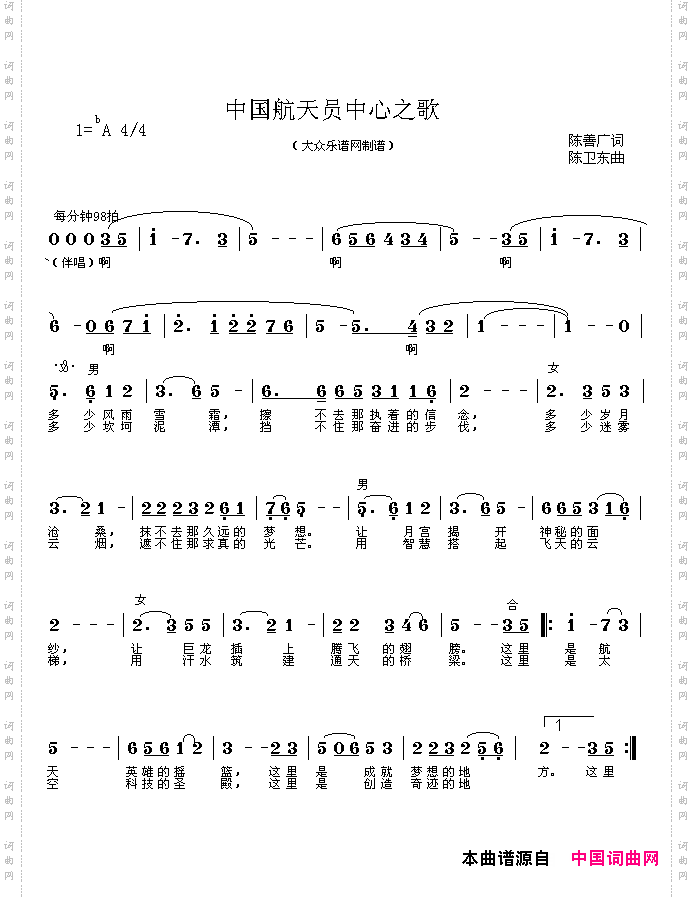 中国航天员中心之歌