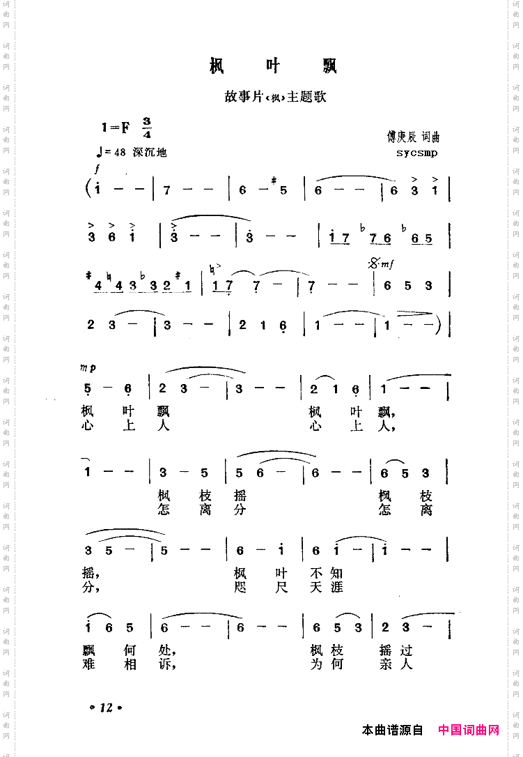 枫叶飘