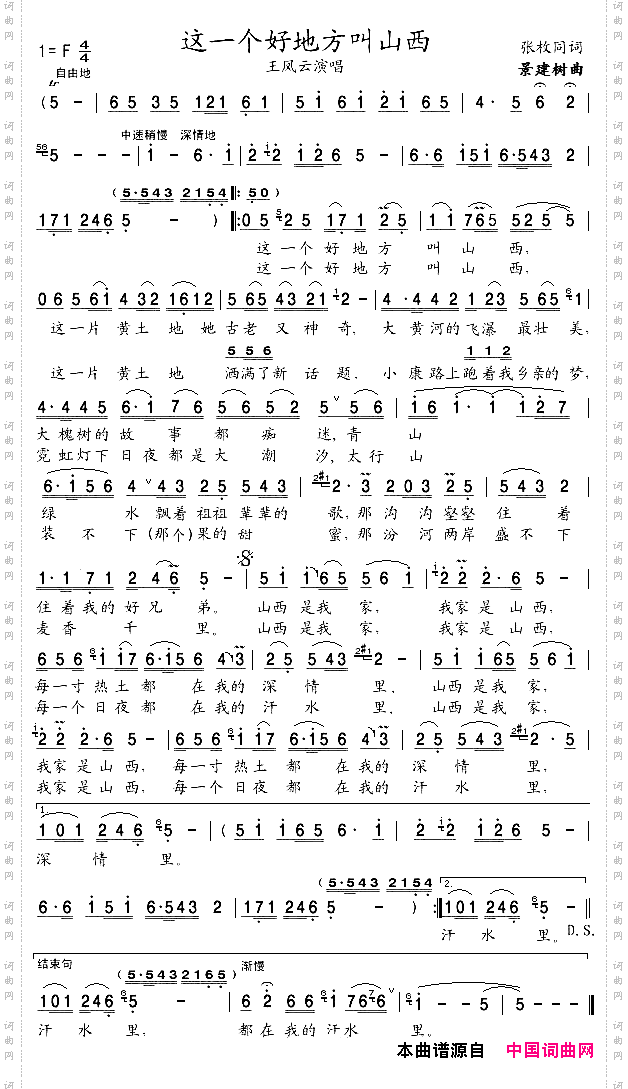 这一个好地方叫山西（王凤云演唱版）