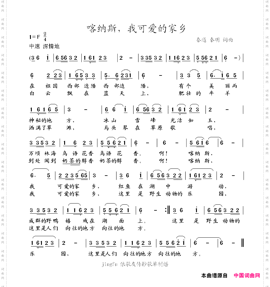喀纳斯，我可爱的家乡