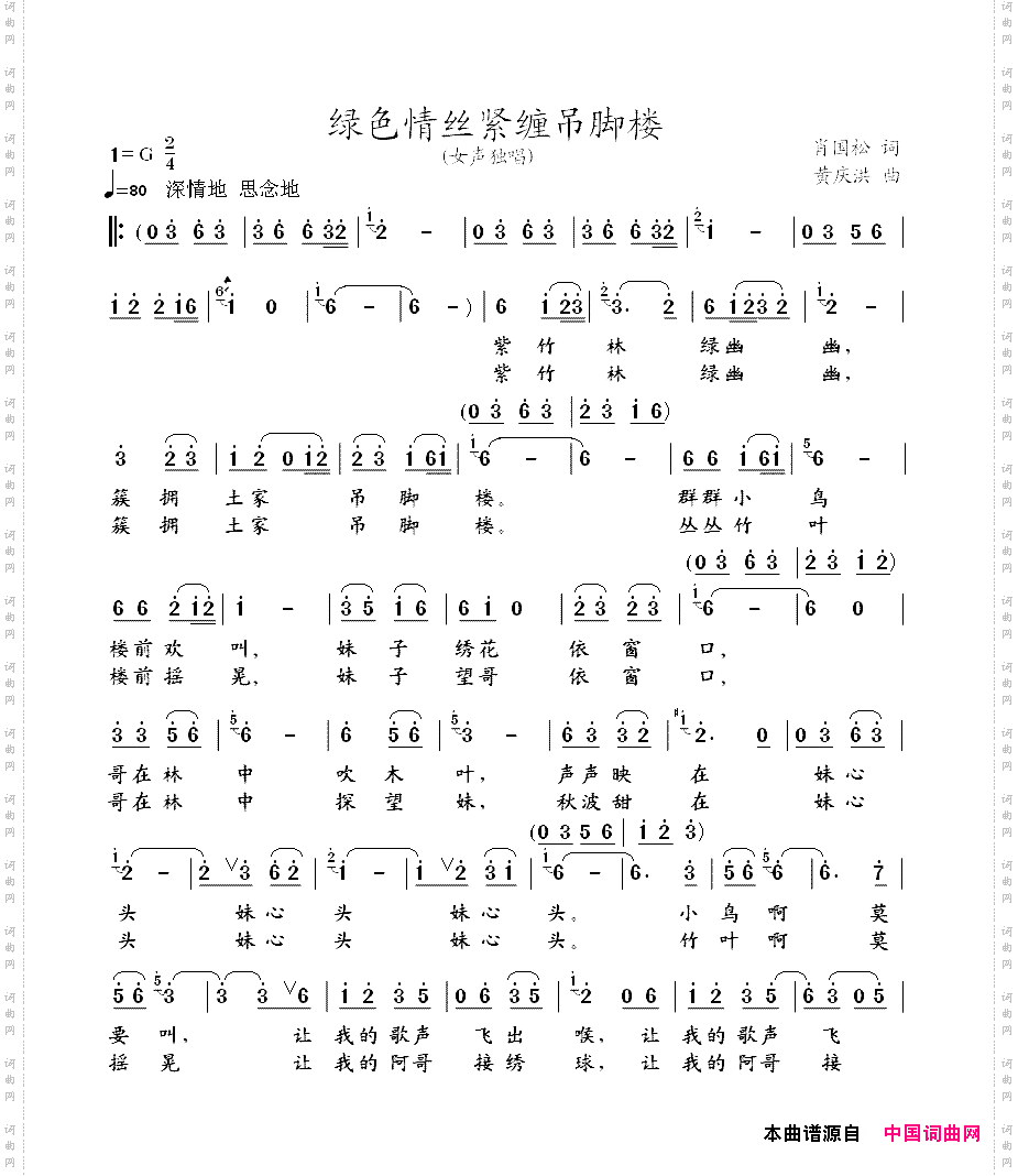 绿色情丝紧缠吊脚楼