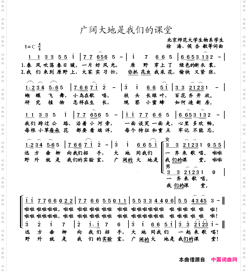 广阔大地是我们的课堂