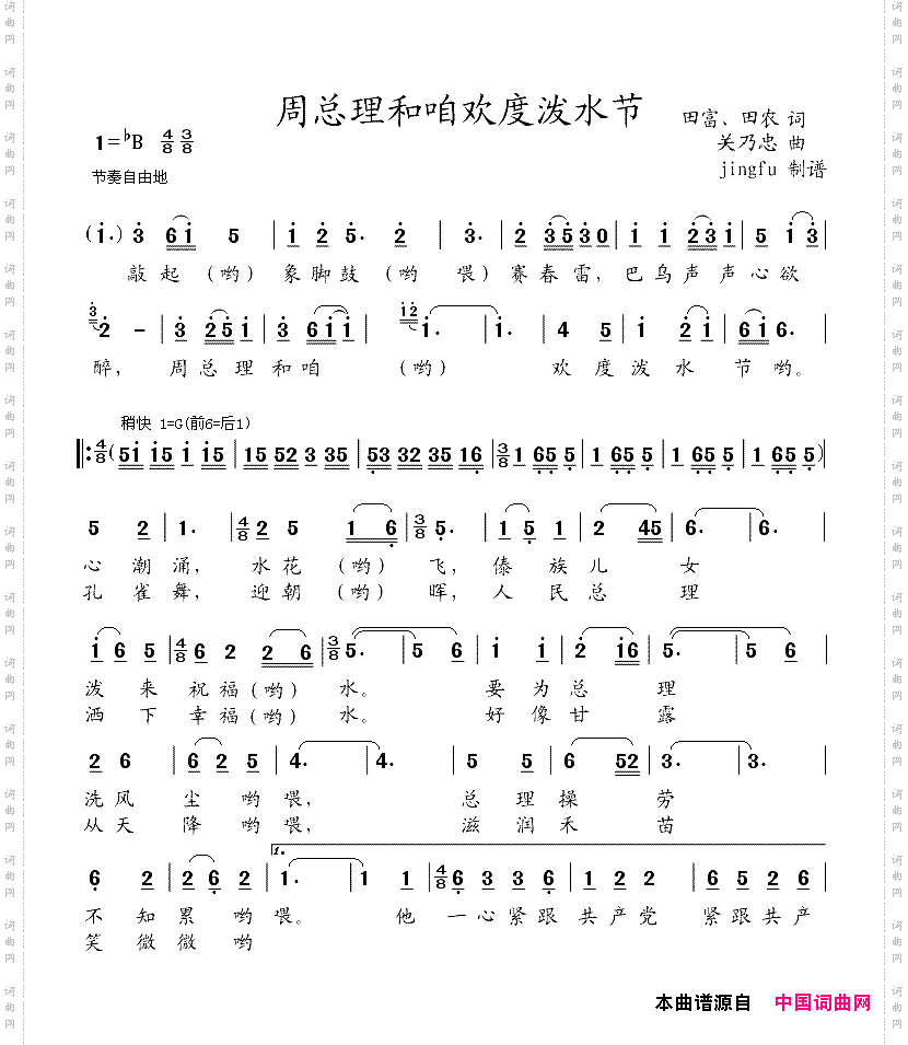周总理和咱欢度泼水节