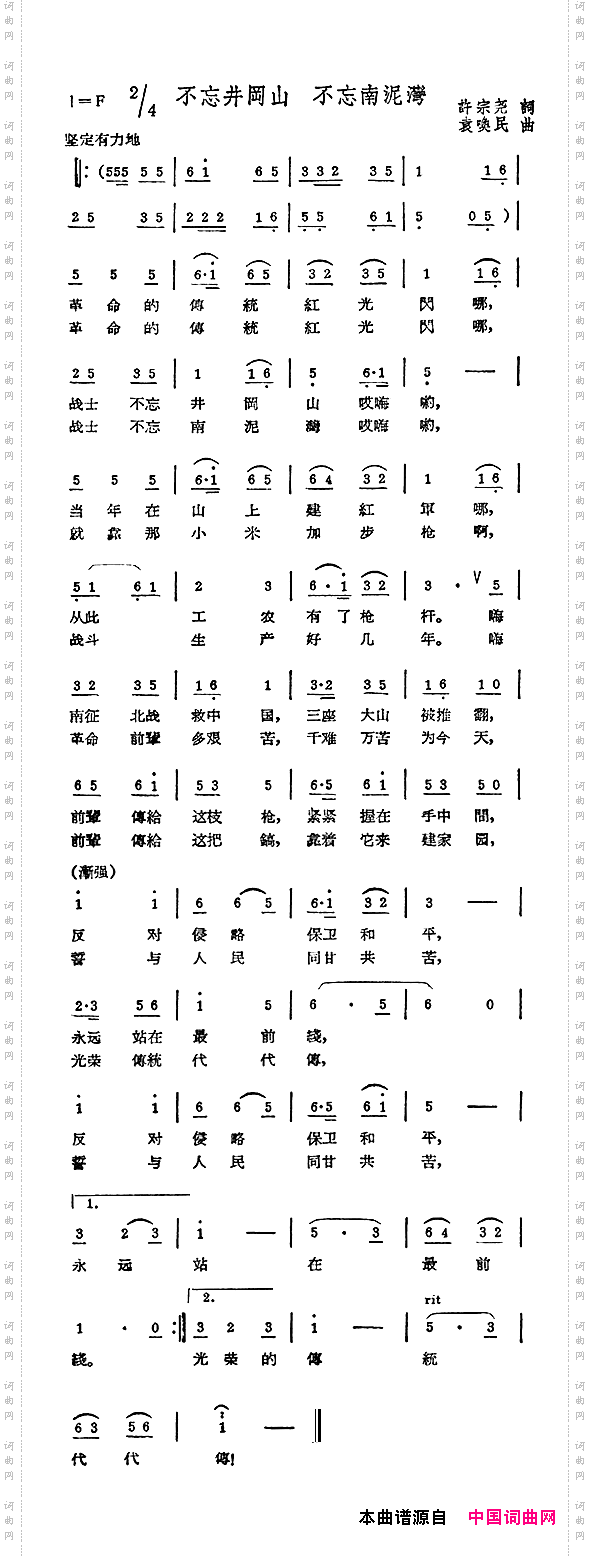 不忘井冈山不忘南泥湾