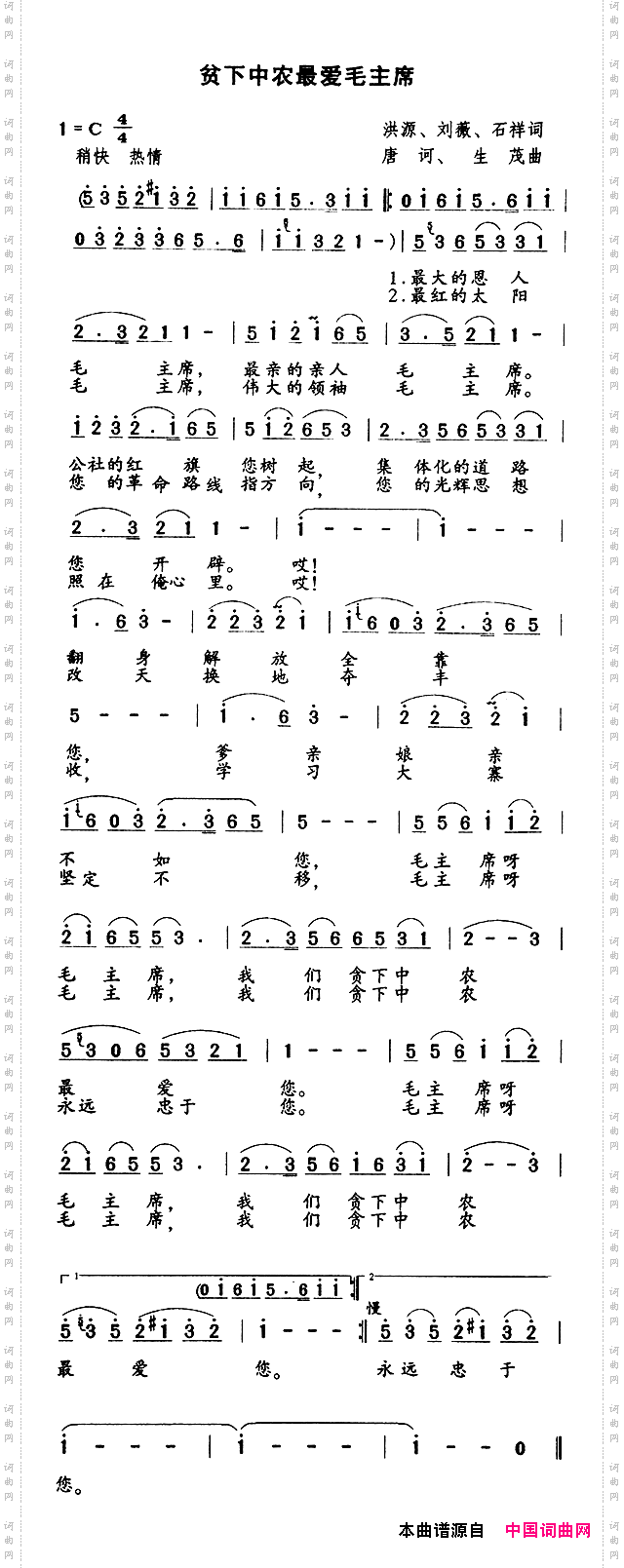 贫下中农最爱毛主席