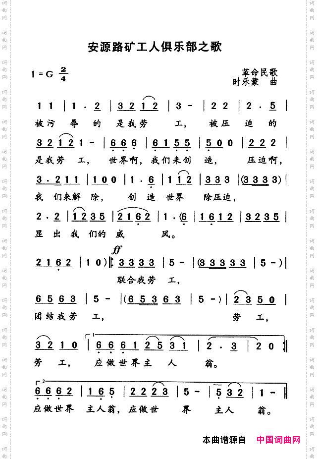 安源路矿工人俱乐部之歌