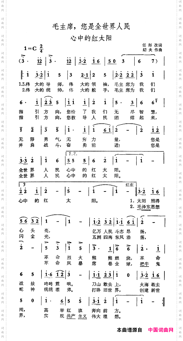 毛主席，您是全世界人民心中的红太阳