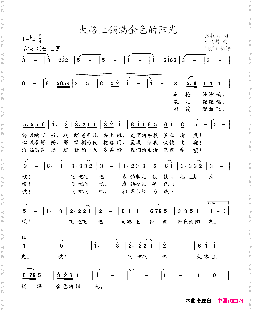 大路上铺满金色的阳光