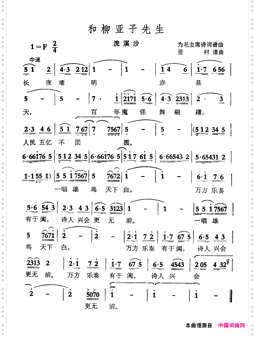 和柳亚子先生·浣溪纱