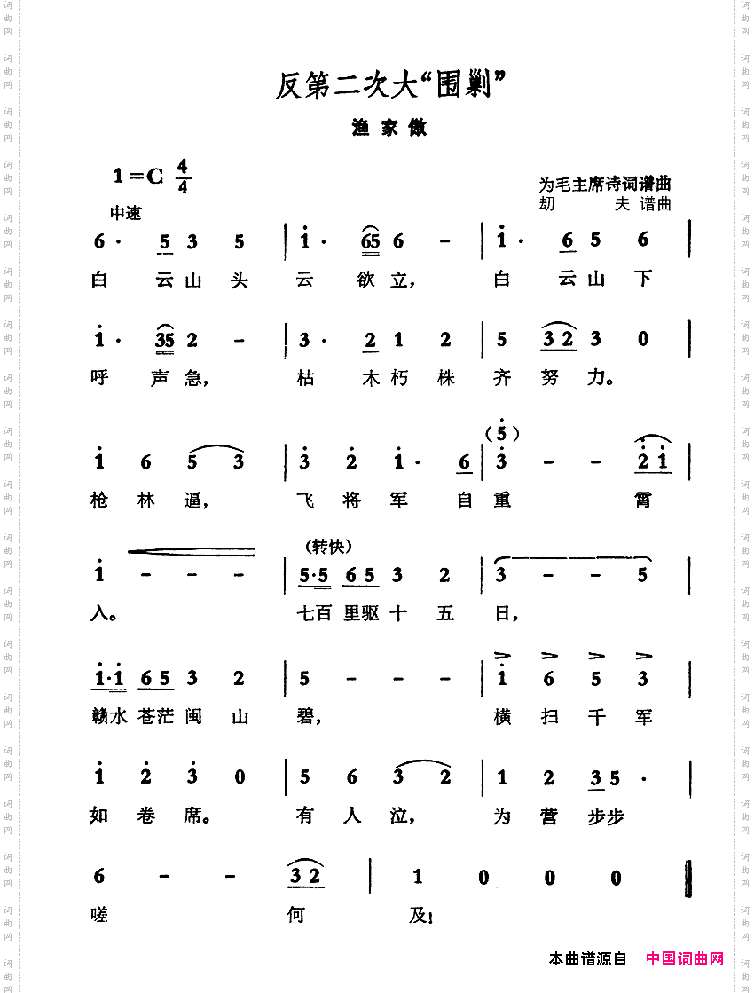 反第二次大围剿·渔家傲