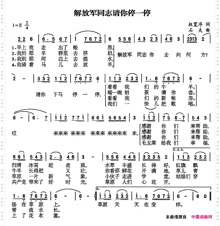 解放军同志请你停一停