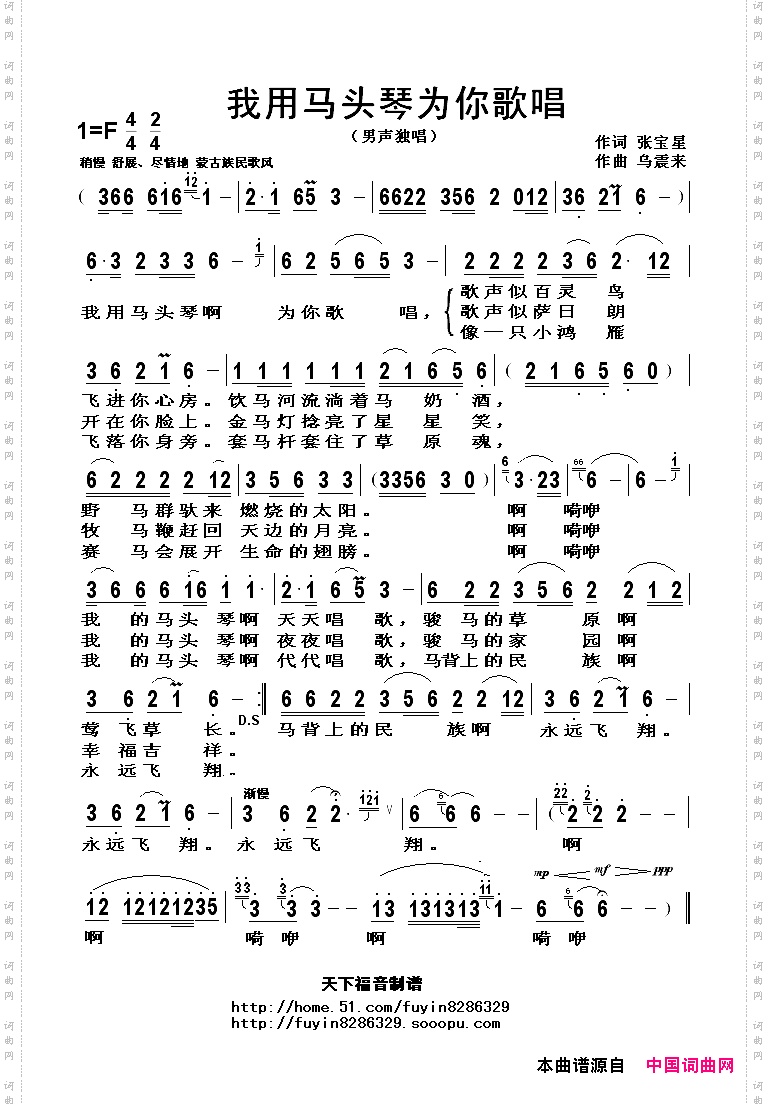 我用马头琴为你歌唱