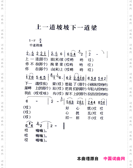 上一道坡坡下一道梁