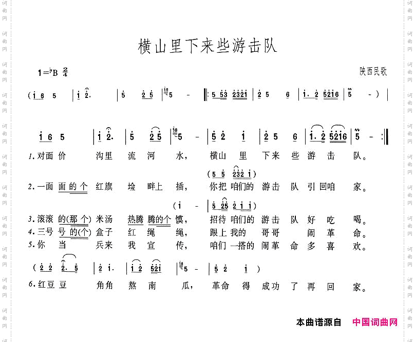 横山里下来些游击队