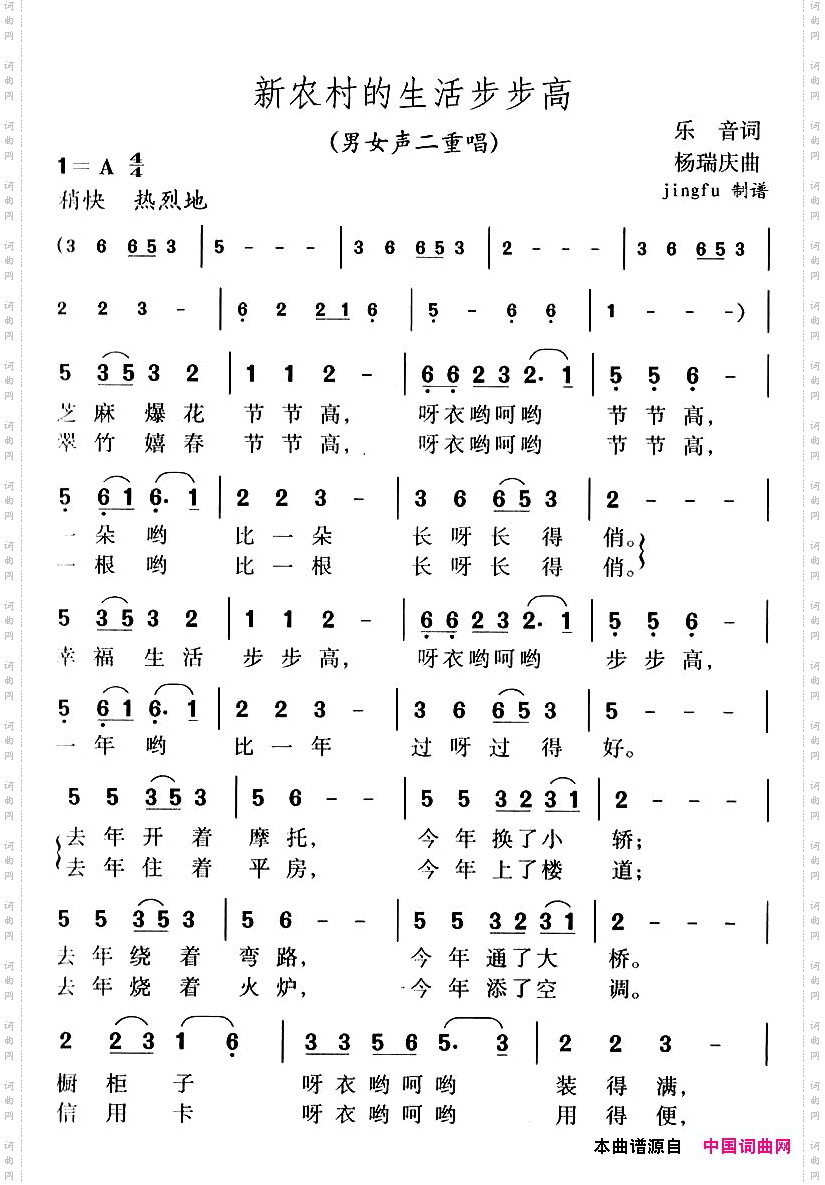 新农村的生活步步高