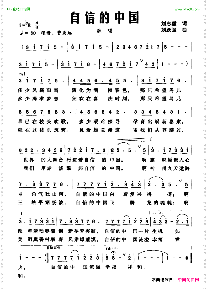 自信的中国