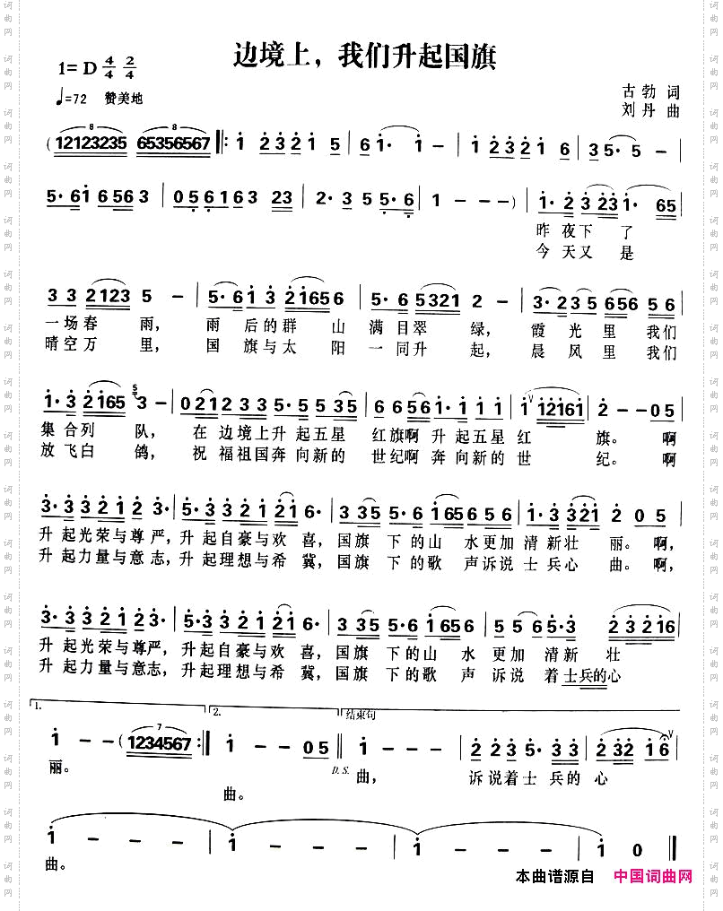 边境上，我们升起国旗