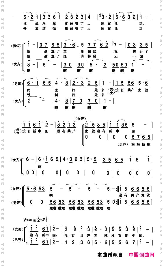 没有共产党就没有新中国京歌