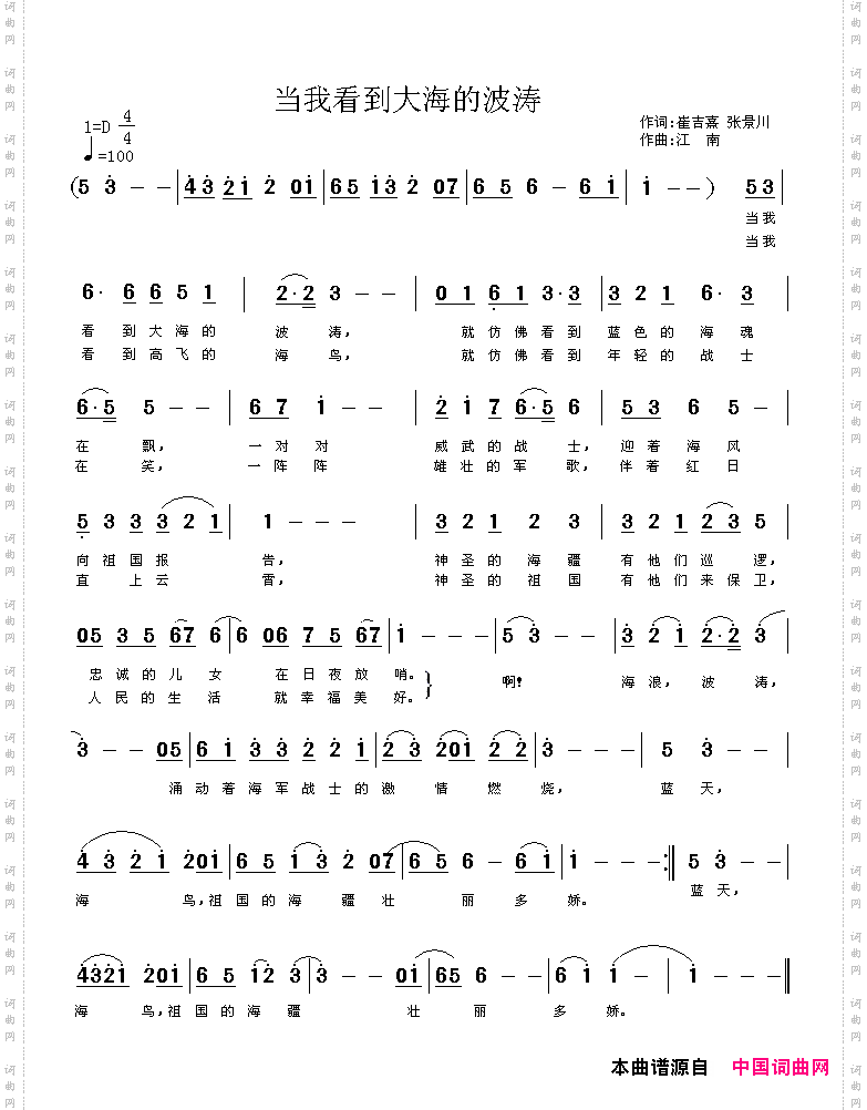 当我看到大海的波涛