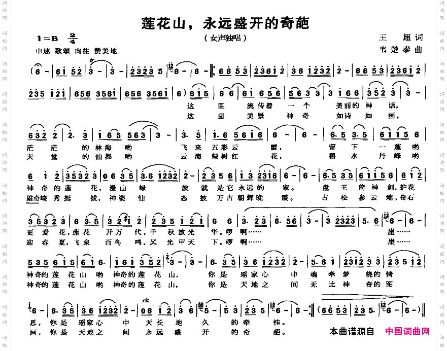 莲花山，永远盛开的奇葩