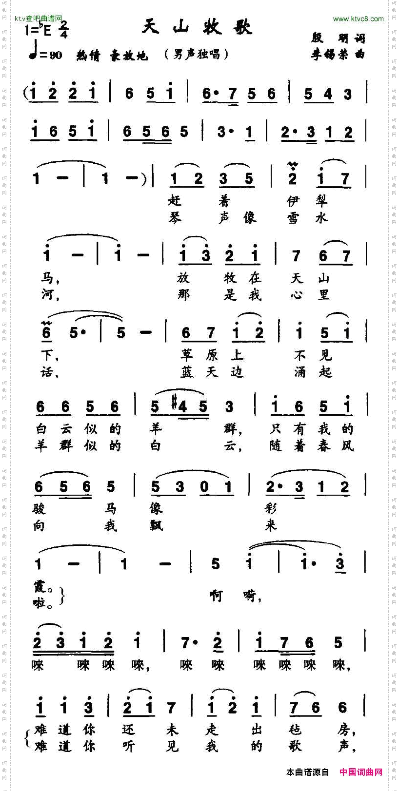 天山牧歌