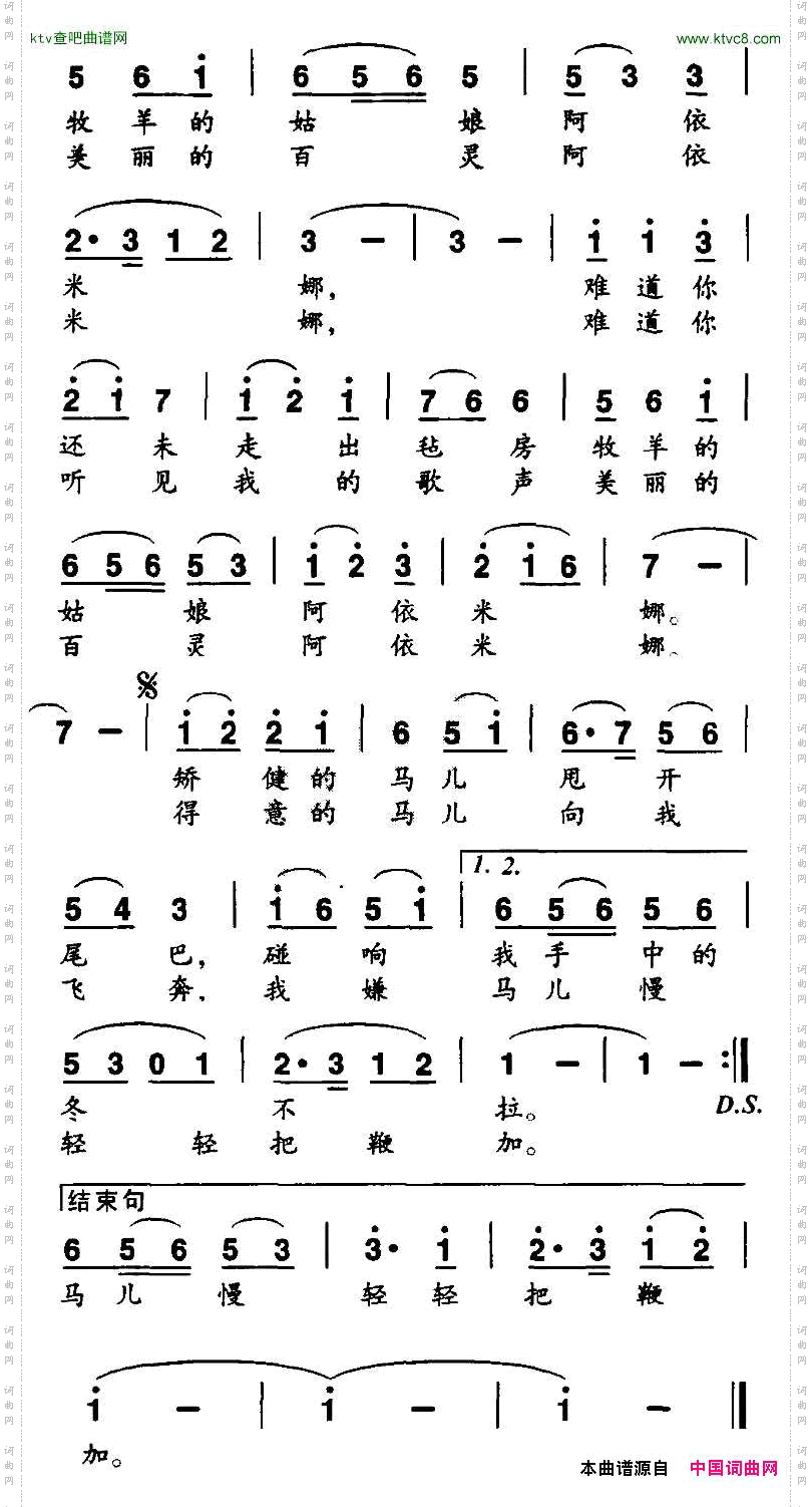 天山牧歌