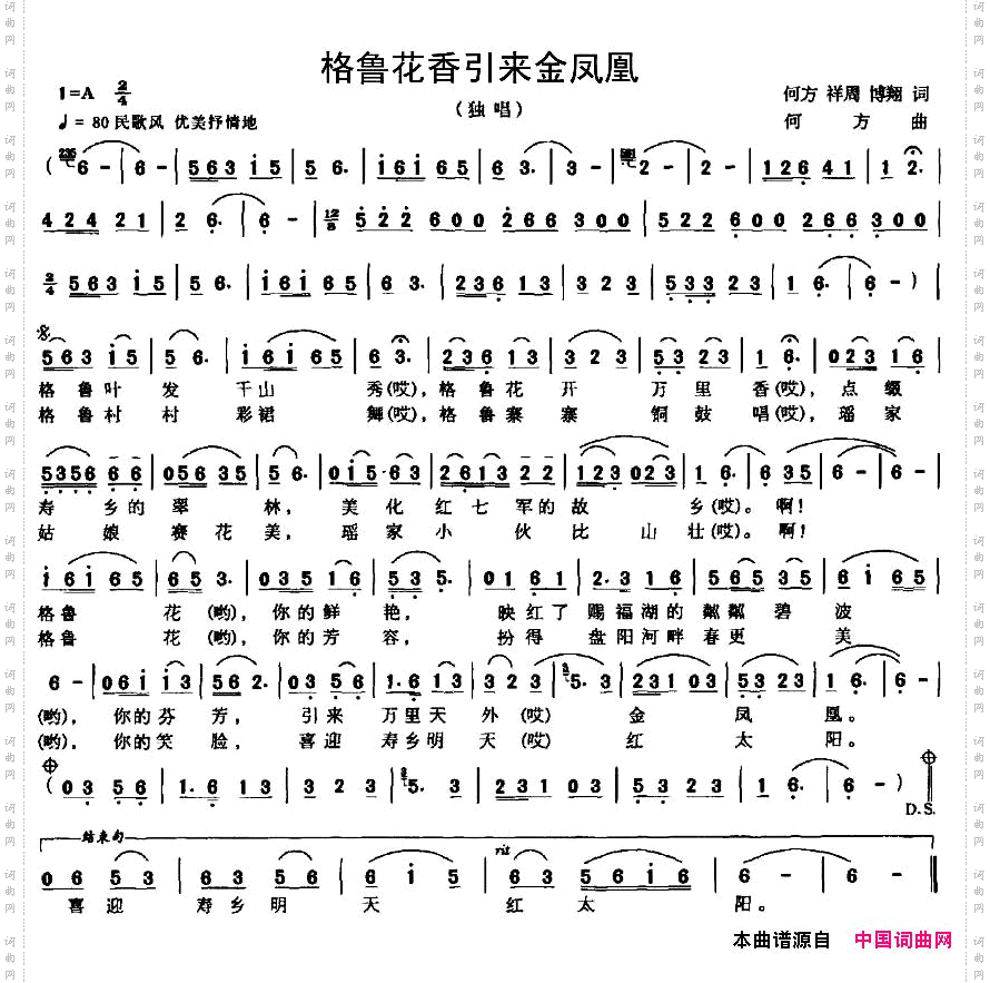格鲁花香引来金凤凰