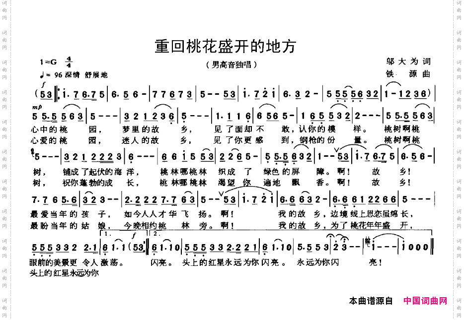 重回桃花盛开的地方