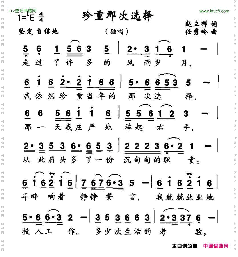珍重那次选择