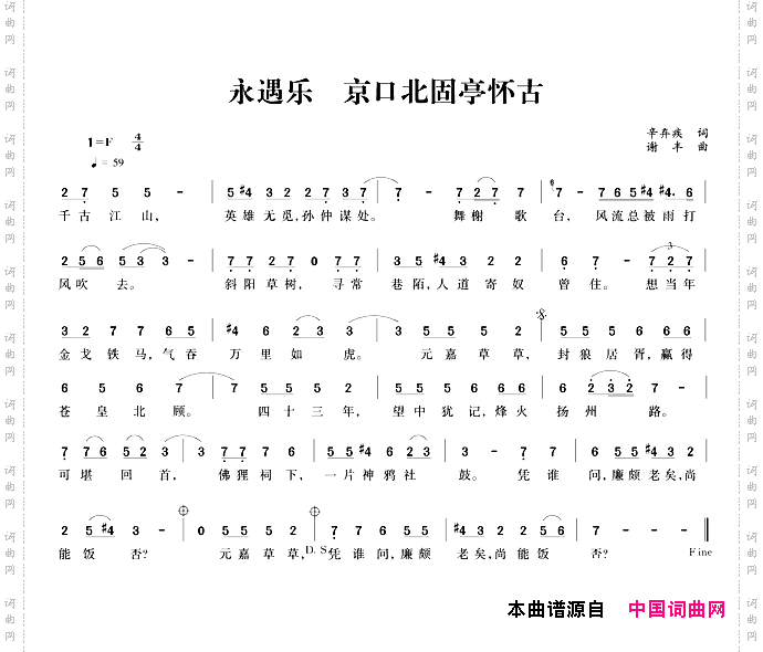 永遇乐·京口北固亭怀古