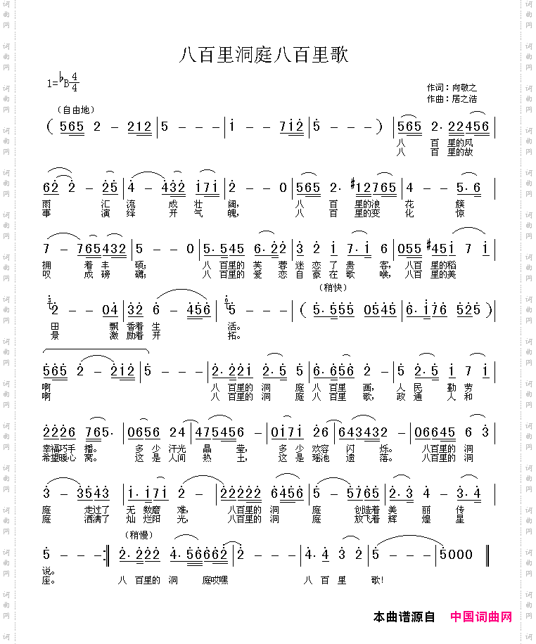八百里洞庭八百里歌