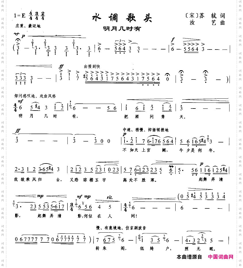 水调歌头·明月几时有汝艺作曲版