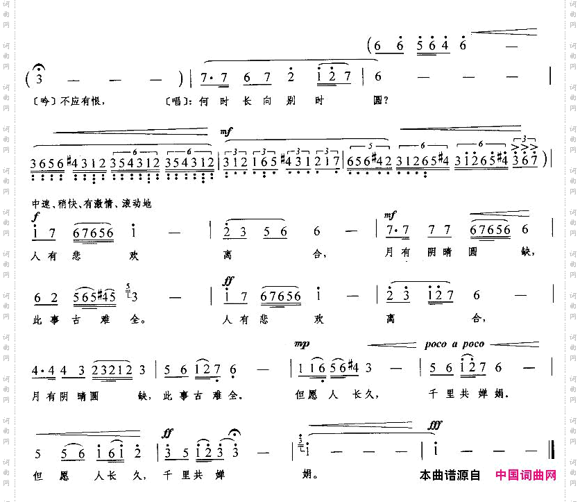 水调歌头·明月几时有汝艺作曲版