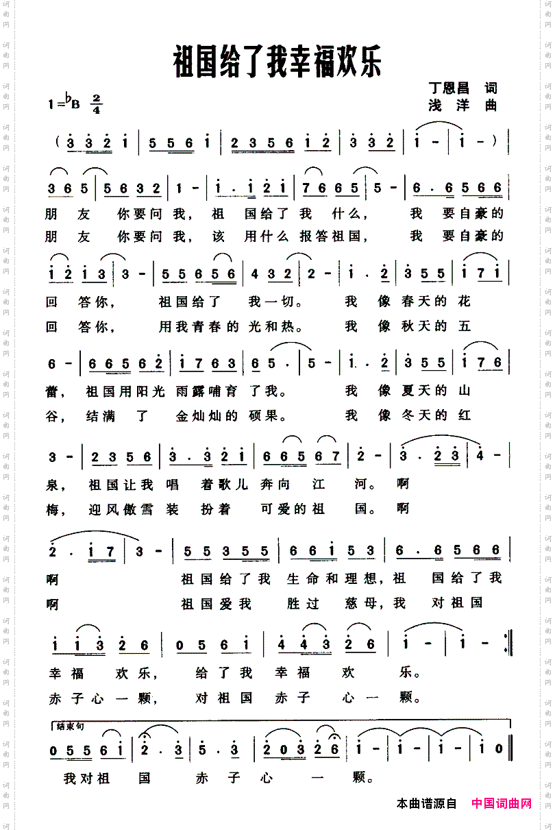 祖国给了我幸福欢乐
