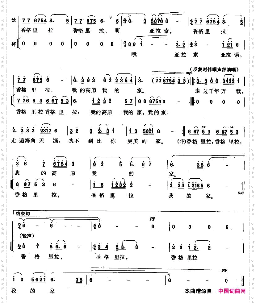 香格里拉——我的高原我的家