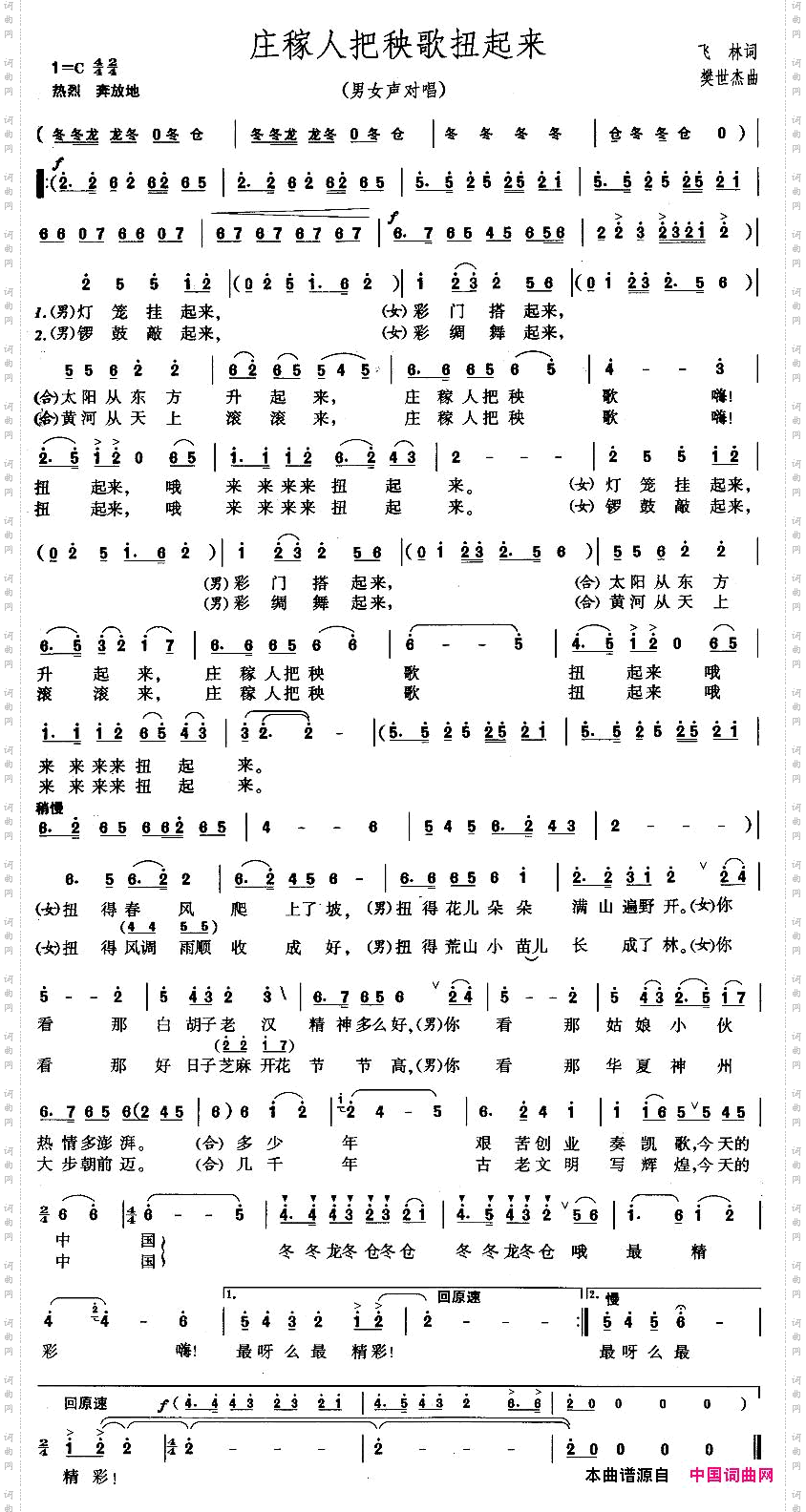 庄稼人把秧歌扭起来