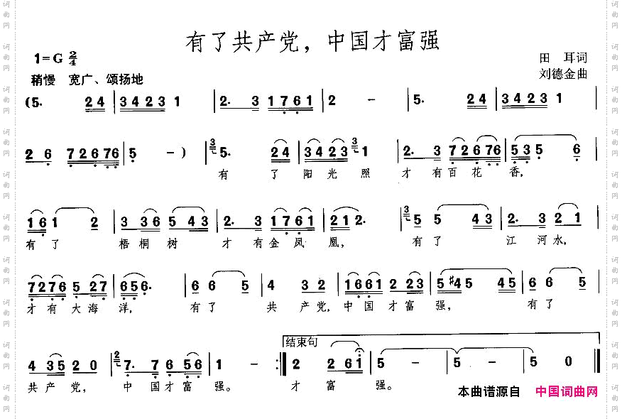 有了共产党，中国才富强