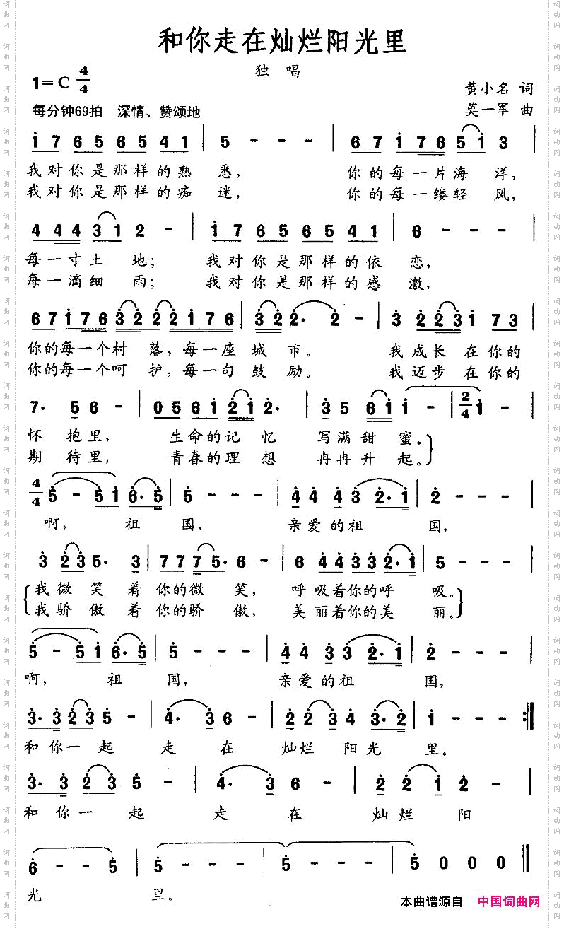 和你走在灿烂的阳光里