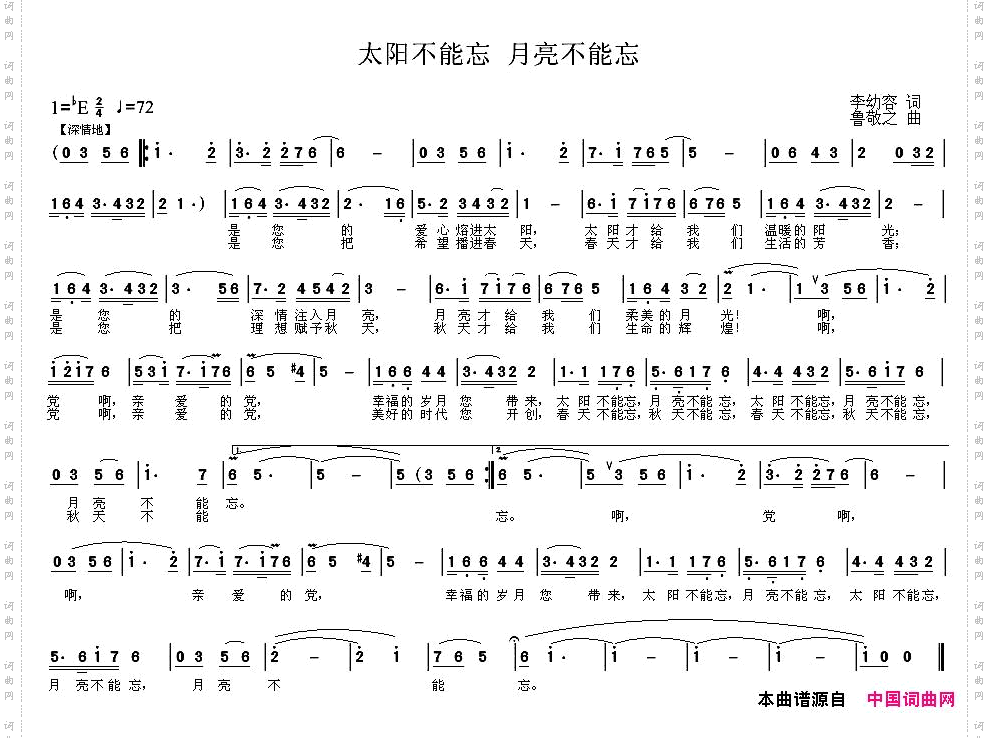 太阳不能忘月亮不能忘