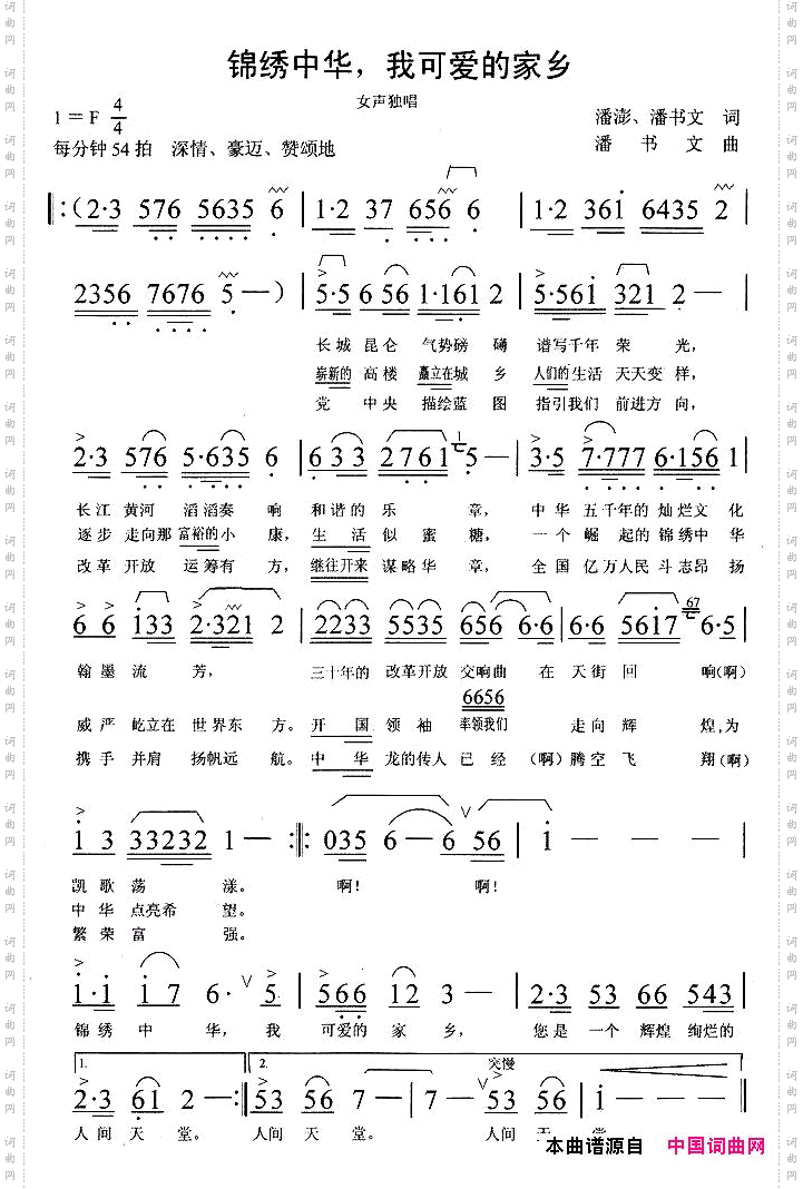 锦绣中华，我可爱的家乡