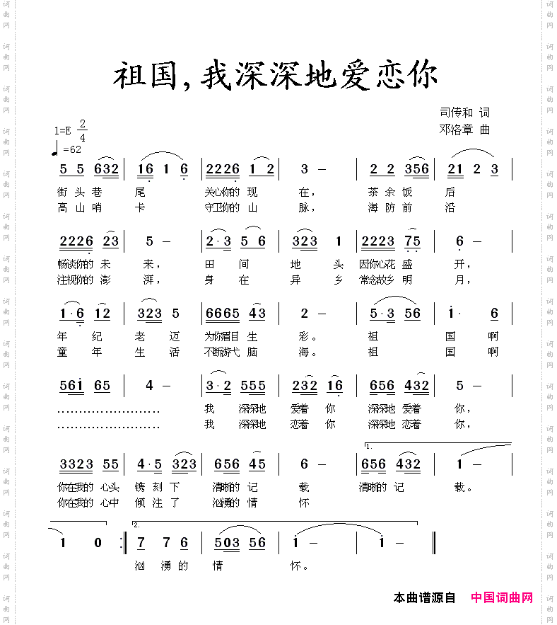 祖国，我深深地爱恋你