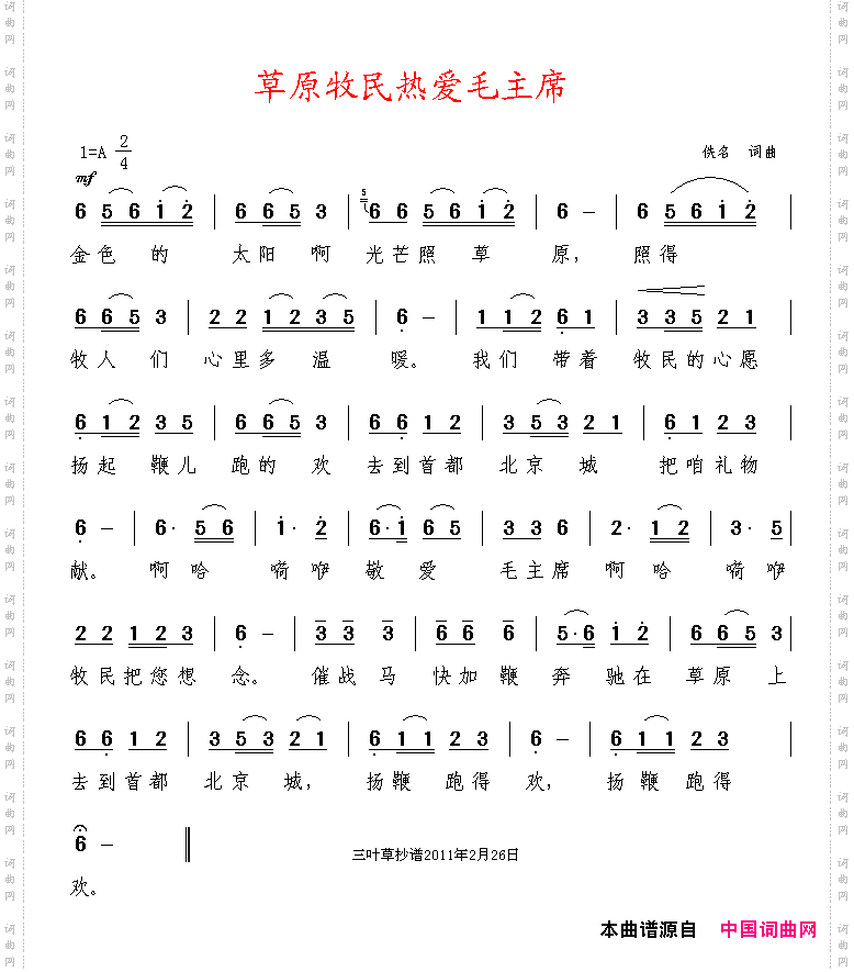 草原牧民热爱毛主席