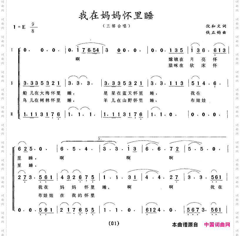 我在妈妈怀里睡三部合唱