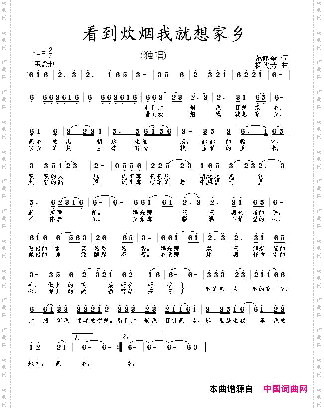 看到炊烟我就想家乡