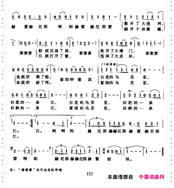 乌苏里放歌