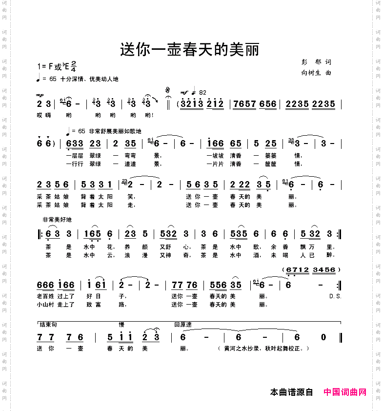送你一壶春天的美丽