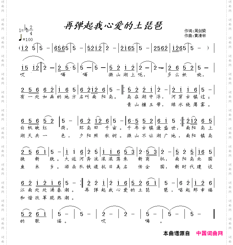 再弹起我心爱的土琵琶