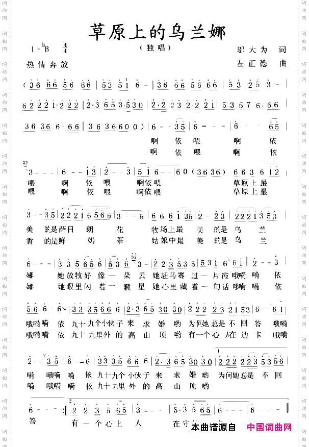 草原上的乌兰娜