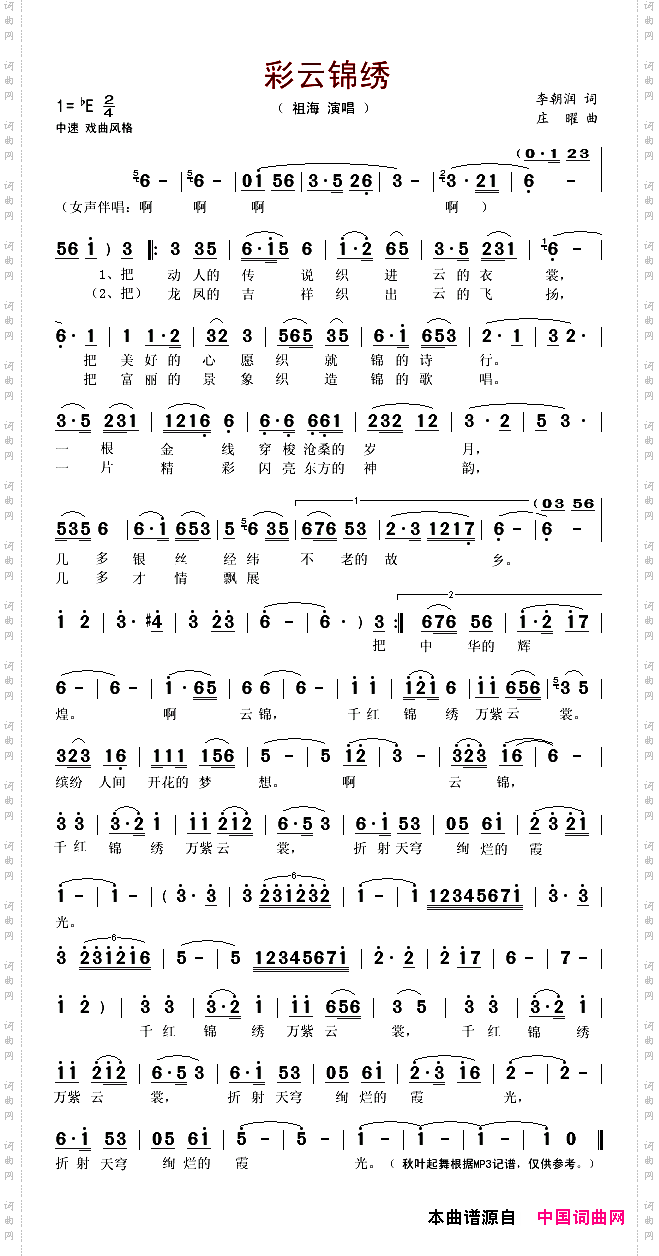 彩云锦绣